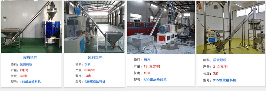 螺旋上料機應用領(lǐng)域